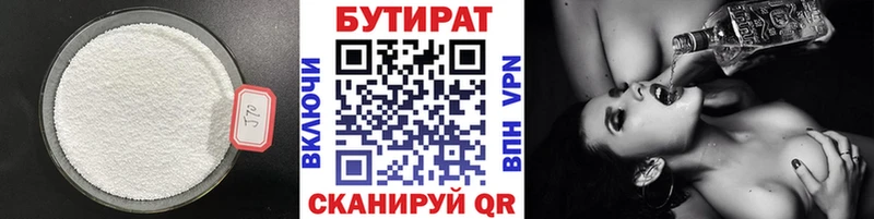 Бутират 1.4BDO  Верхняя Салда 