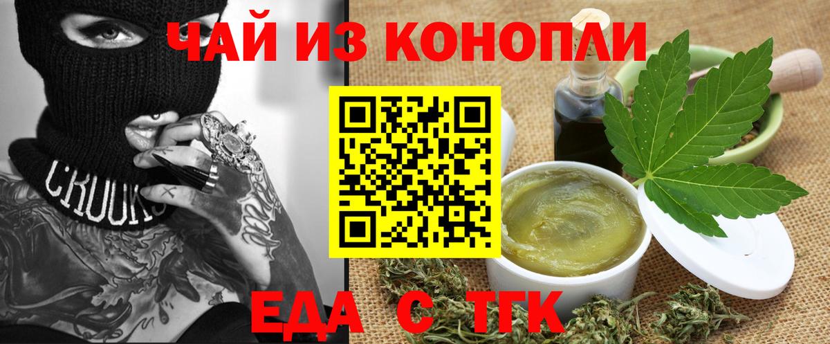 Еда ТГК конопля  Вход с VPN  Верхняя Салда 