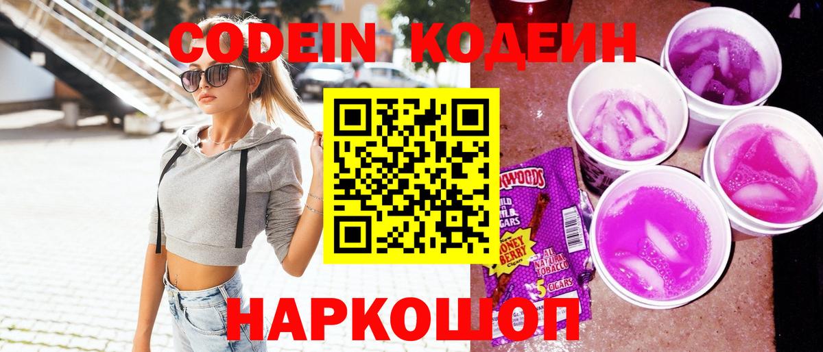 Кодеиновый сироп Lean Purple Drank Верхняя Салда