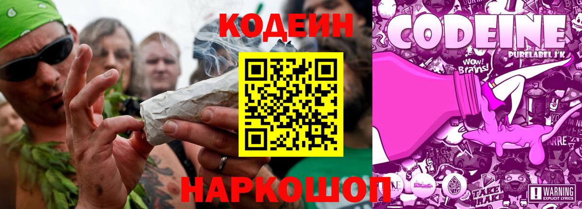 Кодеин Purple Drank  Вход с VPN  Верхняя Салда  Codein напиток Lean (лин) 