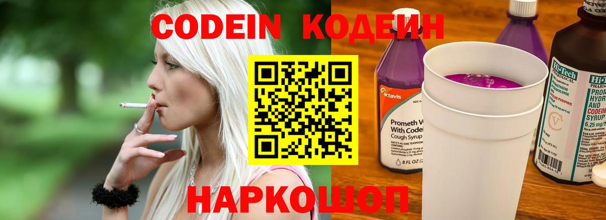 Кодеиновый сироп Lean напиток Lean (лин) Верхняя Салда