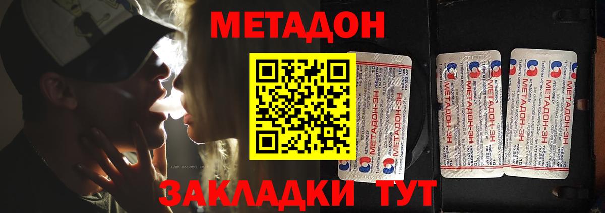 МЕТАДОН methadone Верхняя Салда